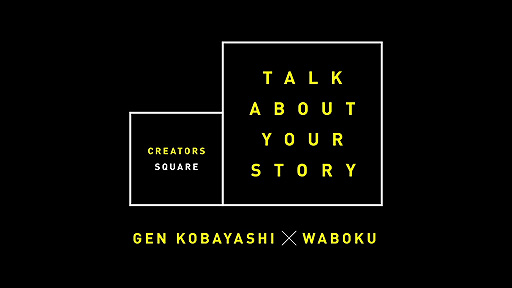 ꡼ No.002 | ˤ̷WebȡCREATORS SQUAREפۿ򳫻ϡ1ϡȤФɤξ ȡ˥᡼ȡWaboku