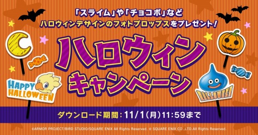 画像ギャラリー No.016のサムネイル画像 / 「ハロウィンキャンペーン」がスクウェア・エニックス e-STOREで本日より開催