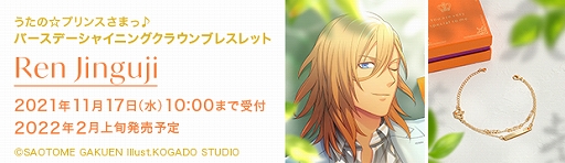 画像ギャラリー No.014のサムネイル画像 / 「うたの☆プリンスさまっ♪」のバースデーシリーズから“神宮寺レン”と“美風 藍”のブレスレットが登場