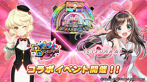 画像ギャラリー No.001のサムネイル画像 / 「DUEL DREAM」」で,“DUEL DREAM×キズナアイコラボイベント”開催