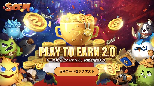 画像ギャラリー No.002のサムネイル画像 / 「SGEM」のリニューアルが決定。公式サイトで招待コードのリクエストを受付中