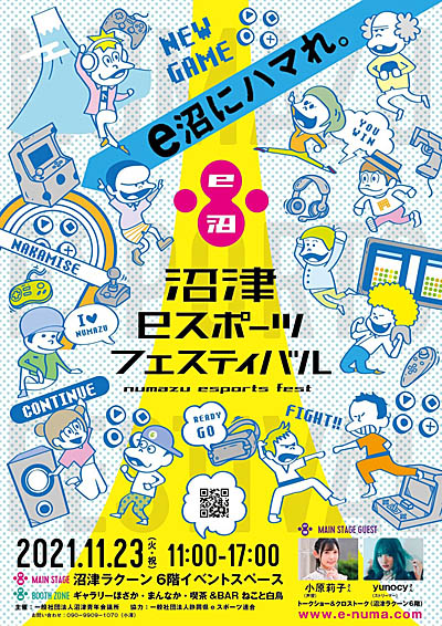 画像ギャラリー No.002のサムネイル画像 / 「沼津eスポーツフェスティバル」,声優の小原莉子さんと,ストリーマーのyunocyさんの出演が決定