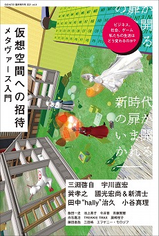 画像ギャラリー No.001のサムネイル画像 / ムック本「ele-king臨時増刊号 仮想空間への招待 メタヴァース入門」が10月29日に発売