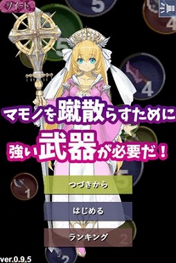 画像ギャラリー No.002のサムネイル画像 / パズルゲーム「マモノを蹴散らすために強い武器が必要だ」が本日リリース