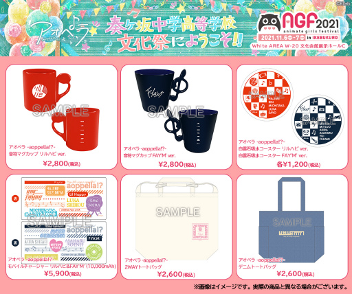 画像ギャラリー No.002のサムネイル画像 / 「アオペラ」AGF特設サイトがオープン。描き下ろしイラストも公開に