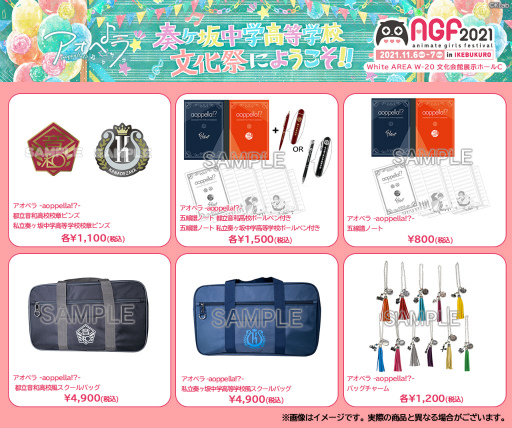 画像ギャラリー No.003のサムネイル画像 / 「アオペラ」AGF特設サイトがオープン。描き下ろしイラストも公開に