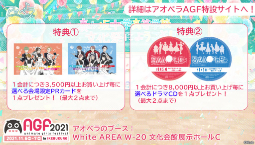 画像ギャラリー No.006のサムネイル画像 / 「アオペラ」AGF特設サイトがオープン。描き下ろしイラストも公開に