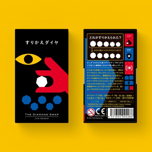 画像ギャラリー No.001のサムネイル画像 / 新作ボードゲーム「すりかえダイヤ」がゲームマーケット2021秋で発売