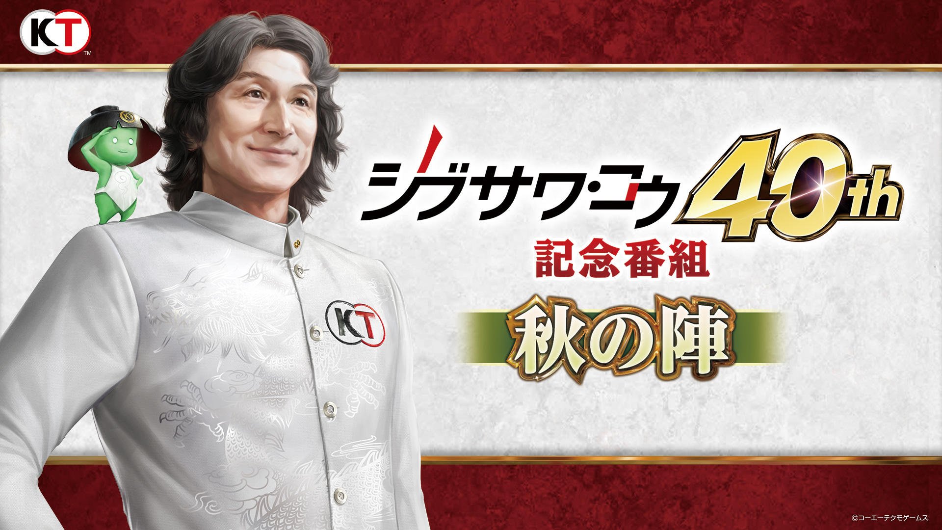 10月26日に配信される「シブサワ・コウ40周年記念番組 秋の陣」の詳細が公開10月26日に配信される「シブサワ・コウ40周年記念番組 秋の陣」の詳細が公開