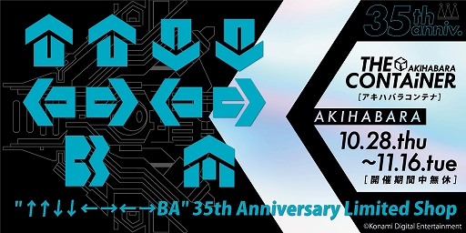 画像ギャラリー No.001のサムネイル画像 / コナミコマンド35周年記念と連動したポップアップショップが「THE AKIHABARA CONTAiNER」に登場