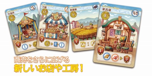 画像ギャラリー No.003のサムネイル画像 / ボードゲーム拡張セット「ファーム・ウィズ・ブラウニーズ 商会研修!」が12月上旬に発売