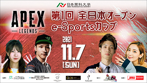 画像ギャラリー No.001のサムネイル画像 / Fusion,「第1回 全日本オープンe-Sportsカップ APEX LEGENDS」と「eスポーツ公開討論会」の企画制作を実施