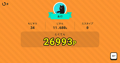 画像ギャラリー No.010のサムネイル画像 / ゲーム感覚でタッチタイプが学べる「Typing Land」,PC,iOS/Android向けに本日公開