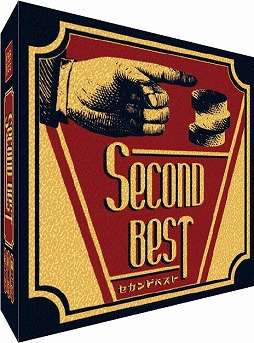 画像ギャラリー No.001のサムネイル画像 / 2人用対戦ボードゲーム「セカンドベスト」が12月3日に発売