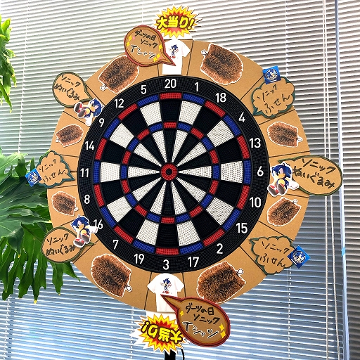 画像ギャラリー No.002のサムネイル画像 / セガ公式Twitterにて「ソニック」のグッズがもらえるダーツの日記念プレゼントキャンペーンが実施