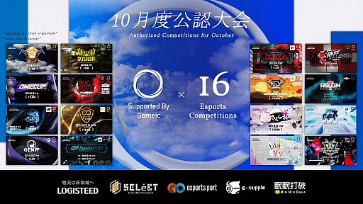 日本学生esports協会 / Gameicが支援する「公認大会制度」の10月大会を実施