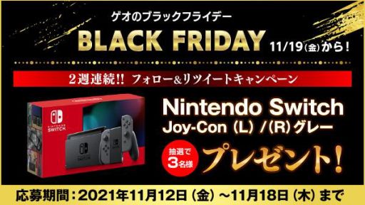 ゲオ ゲームや中古スマホがお得に買える ゲオのブラックフライデー を11月19日より実施