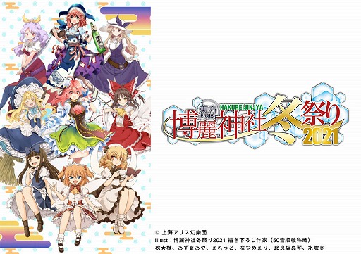 画像ギャラリー No.006のサムネイル画像 / 「太秦上洛まつり2021」が11月20日,21日に開催。東方projectとコラボしたブースも出展