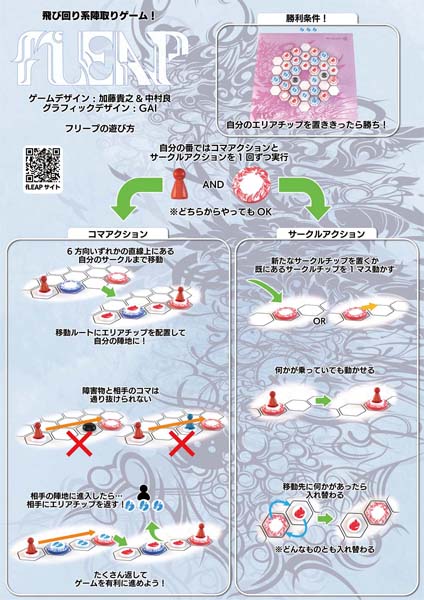 画像ギャラリー No.004のサムネイル画像 / 新作ボードゲーム「fLEAP」,12月上旬に発売。ゲームマーケット2021秋で試遊&先行販売を実施