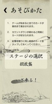 画像ギャラリー No.002のサムネイル画像 / 鳥獣戯画をモチーフにした神経衰弱「けものめくり」がNTTドコモのスゴ得コンテンツに登場