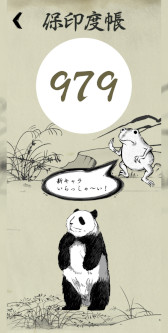 画像ギャラリー No.007のサムネイル画像 / 鳥獣戯画をモチーフにした神経衰弱「けものめくり」がNTTドコモのスゴ得コンテンツに登場