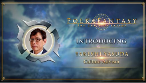 画像ギャラリー No.001のサムネイル画像 / 「PolkaFantasy」のカルチャーアドバイザーに元KADOKAWAの安田 猛氏が就任