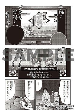 画像ギャラリー No.004のサムネイル画像 / レトロゲーム系ラブコメ漫画「きみとピコピコ」,第20話は「スーパーボンバーマン」と「がんばれゴエモン2」を特集