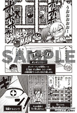 画像ギャラリー No.005のサムネイル画像 / レトロゲーム系ラブコメ漫画「きみとピコピコ」,第20話は「スーパーボンバーマン」と「がんばれゴエモン2」を特集