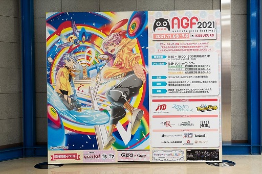画像ギャラリー No.001のサムネイル画像 / 11月6日と7日に開催した「アニメイトガールズフェスティバル2021」の公式レポートが到着