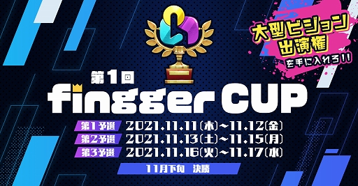 ���������꡼ No.001�Υ���ͥ������ / CBT��Υ������ۿ��ץ�åȥե������fingger�פ�CMư��ؤνб鸢���Ҥ�������1�� fingger CUP�ɤ�����