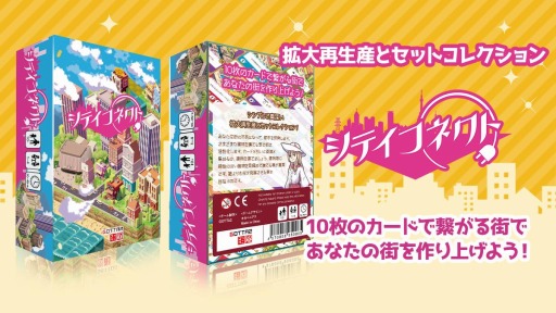 画像ギャラリー No.002のサムネイル画像 / GOTTA2,「シティコネクト」など新作タイトル3本を発表。配送サービスのプロジェクトを開始