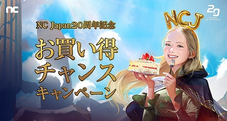 画像ギャラリー No.006のサムネイル画像 / エヌシージャパンの創立20周年を記念した特設サイトが公開に。“リネージュ”などのタイトルでさまざまなイベント・キャンペーンを実施