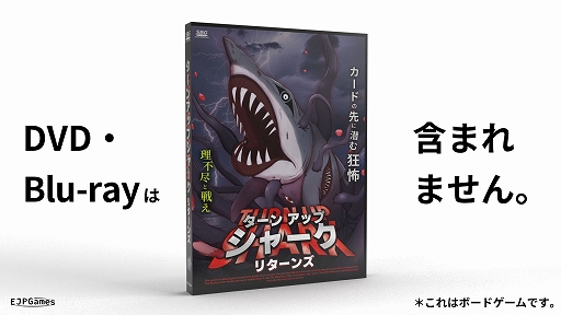 画像集#007のサムネイル/パワーアップしたサメボドゲ「ターンアップシャークリターンズ」がゲームマーケット2021秋で販売へ