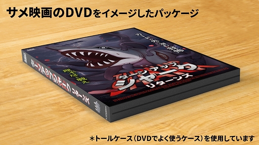 画像集#008のサムネイル/パワーアップしたサメボドゲ「ターンアップシャークリターンズ」がゲームマーケット2021秋で販売へ