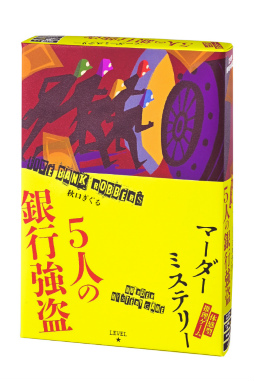 画像ギャラリー No.001のサムネイル画像 / 体感型推理ゲーム「マーダーミステリー」2作が幻冬舎より12月16日に発売