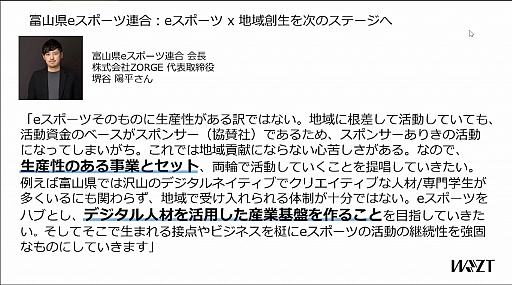 画像ギャラリー No.008のサムネイル画像 / ウェルプレイド・ライゼストの代表・古澤氏によるセミナー「eスポーツ最前線2021」をレポート。“eスポーツの今後には大きな可能性しかない”