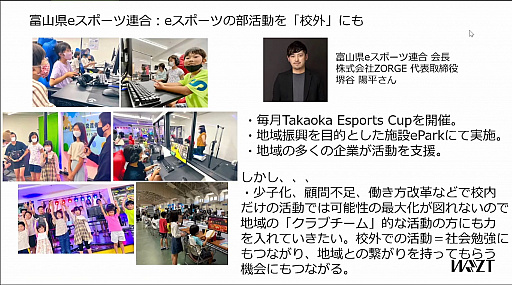 画像ギャラリー No.009のサムネイル画像 / ウェルプレイド・ライゼストの代表・古澤氏によるセミナー「eスポーツ最前線2021」をレポート。“eスポーツの今後には大きな可能性しかない”