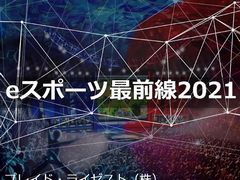 ץ쥤ɡ饤Ȥɽ߷ˤ륻ߥʡeݡĺ2021פݡȡeݡĤκˤ礭ʲǽʤ