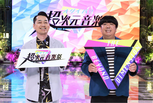 画像ギャラリー No.002のサムネイル画像 / 「オダイバ!!超次元音楽祭」が2022年2月に開催決定。出演者も発表