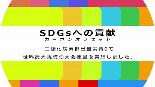 画像ギャラリー No.001のサムネイル画像 / 日本学生esports協会/Gameicがカーボンオフセットを活用した大会の公式レポートを公開