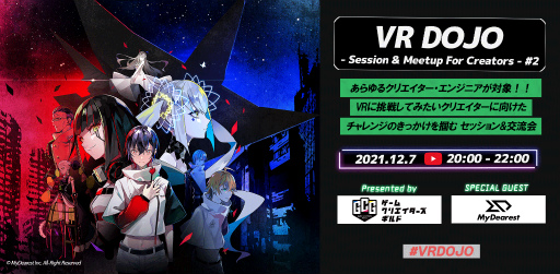 ���������꡼ No.001�Υ���ͥ������ / ��VR DOJO - Session&Meetup For Creators- #2�פ����ŷ���