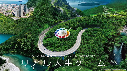 画像集#002のサムネイル/「人生ゲーム」と「日産キックスe-POWER」がコラボした“リアル人生ゲーム”の出発式が開催に。2組4名の挑戦者がルーレットまかせの旅に出た