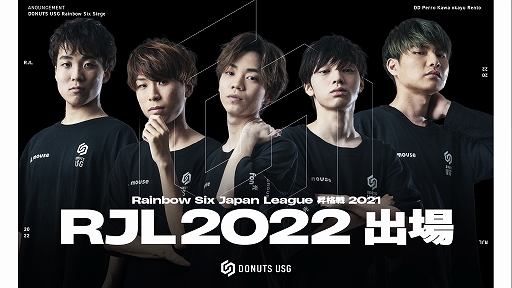 画像ギャラリー No.001のサムネイル画像 / eスポーツチーム「DONUTS USG」の“Rainbow Six Japan League 2022”出場が決定