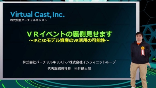 ���������꡼ No.001�Υ���ͥ������ / ��CEDEC��KYUSHU�Ͻ鲻�ߥ�����VR�ơ��ޥѡ�����MIKU LAND�פ��̤�������줿�ȥ�����IP��VR���٥�Ȥο������ɤ˴ؤ��뿷���ʲ�ǽ��