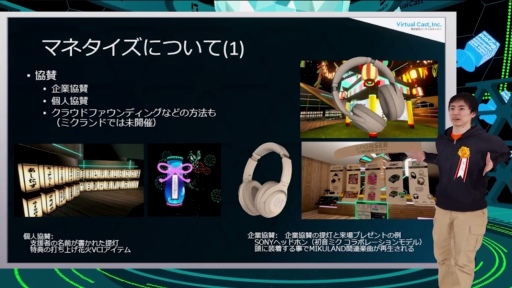 ���������꡼ No.008�Υ���ͥ������ / ��CEDEC��KYUSHU�Ͻ鲻�ߥ�����VR�ơ��ޥѡ�����MIKU LAND�פ��̤�������줿�ȥ�����IP��VR���٥�Ȥο������ɤ˴ؤ��뿷���ʲ�ǽ��