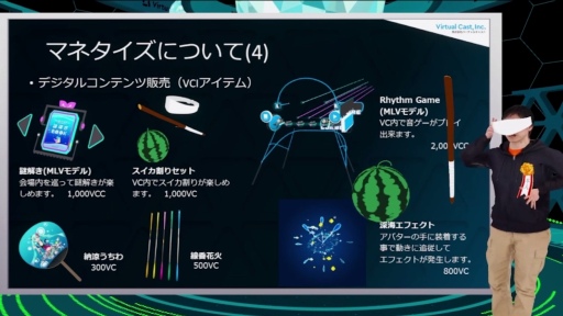 ���������꡼ No.009�Υ���ͥ������ / ��CEDEC��KYUSHU�Ͻ鲻�ߥ�����VR�ơ��ޥѡ�����MIKU LAND�פ��̤�������줿�ȥ�����IP��VR���٥�Ȥο������ɤ˴ؤ��뿷���ʲ�ǽ��
