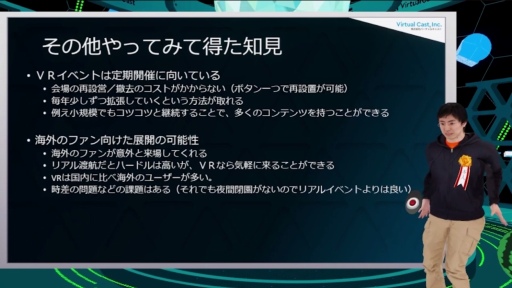 ���������꡼ No.014�Υ���ͥ������ / ��CEDEC��KYUSHU�Ͻ鲻�ߥ�����VR�ơ��ޥѡ�����MIKU LAND�פ��̤�������줿�ȥ�����IP��VR���٥�Ȥο������ɤ˴ؤ��뿷���ʲ�ǽ��