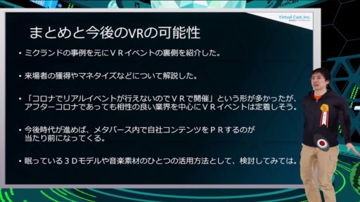 ���������꡼ No.016�Υ���ͥ������ / ��CEDEC��KYUSHU�Ͻ鲻�ߥ�����VR�ơ��ޥѡ�����MIKU LAND�פ��̤�������줿�ȥ�����IP��VR���٥�Ȥο������ɤ˴ؤ��뿷���ʲ�ǽ��