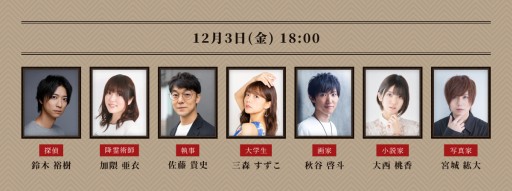 画像ギャラリー No.001のサムネイル画像 / 「舞台版 マーダー☆ミステリー 〜探偵・斑目瑞男の事件簿〜」が12月3日に開演。ライブ配信チケットも発売中