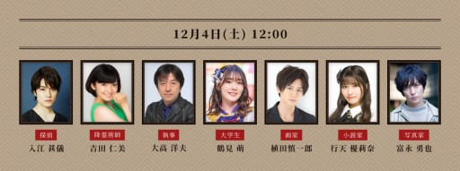 画像ギャラリー No.002のサムネイル画像 / 「舞台版 マーダー☆ミステリー 〜探偵・斑目瑞男の事件簿〜」が12月3日に開演。ライブ配信チケットも発売中